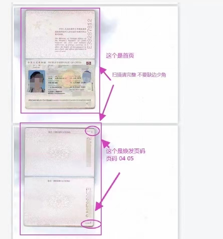 護照首頁換發(fā)頁