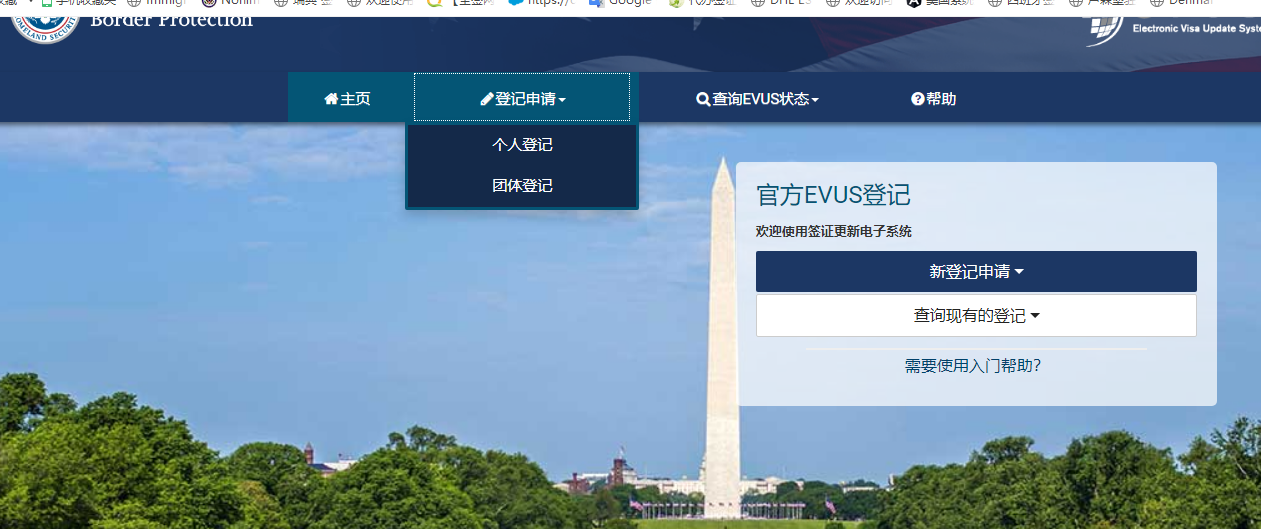 美國EVUS登記網(wǎng)站