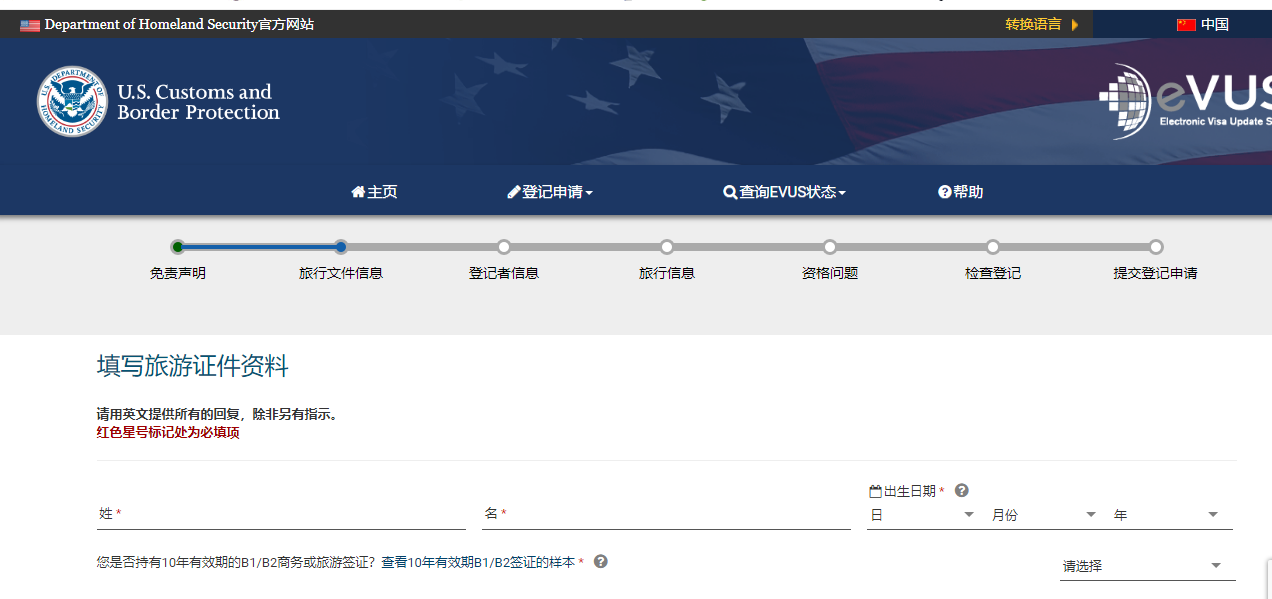 美國EVUS登記信息