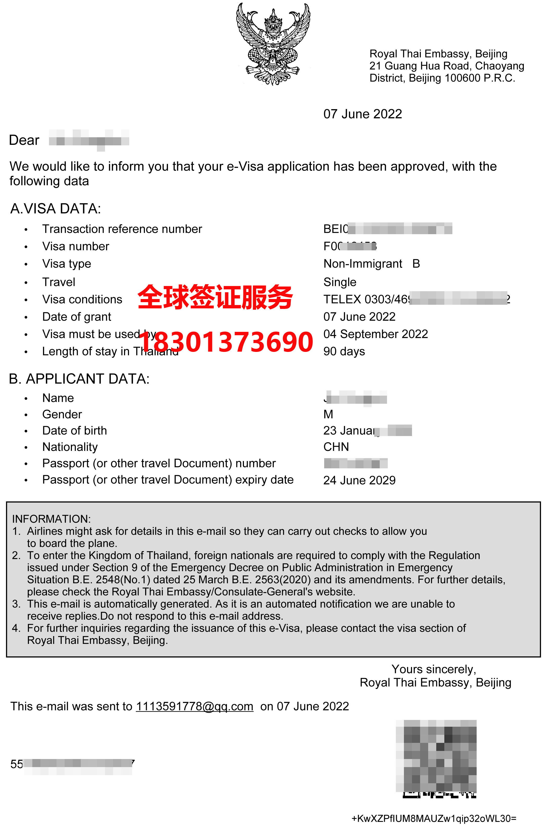 泰國(guó)商務(wù)簽證頁