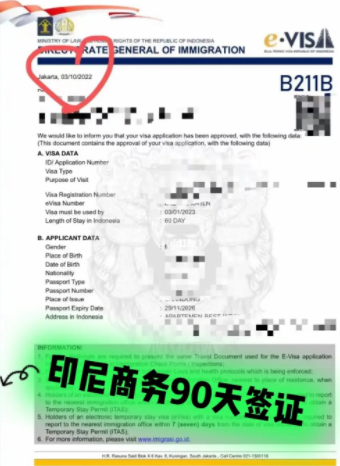 印尼商務(wù)簽證