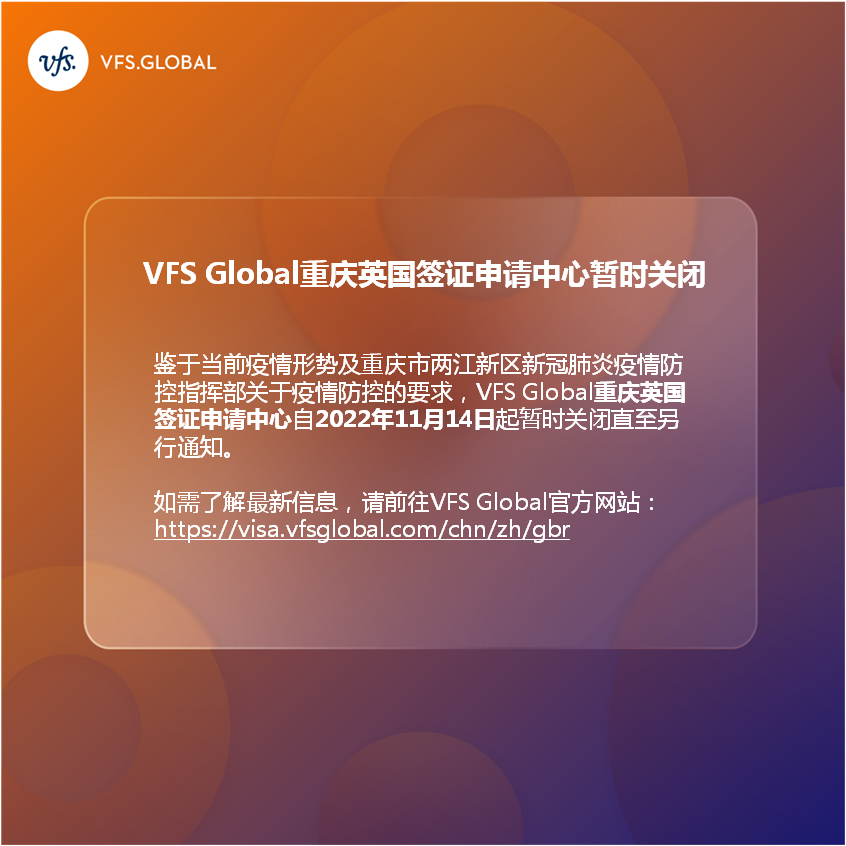 英國簽證中心關(guān)閉