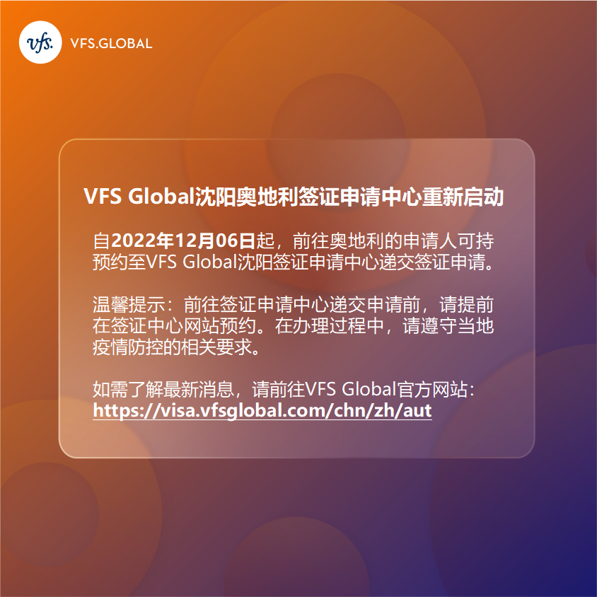 奧地利簽證中心