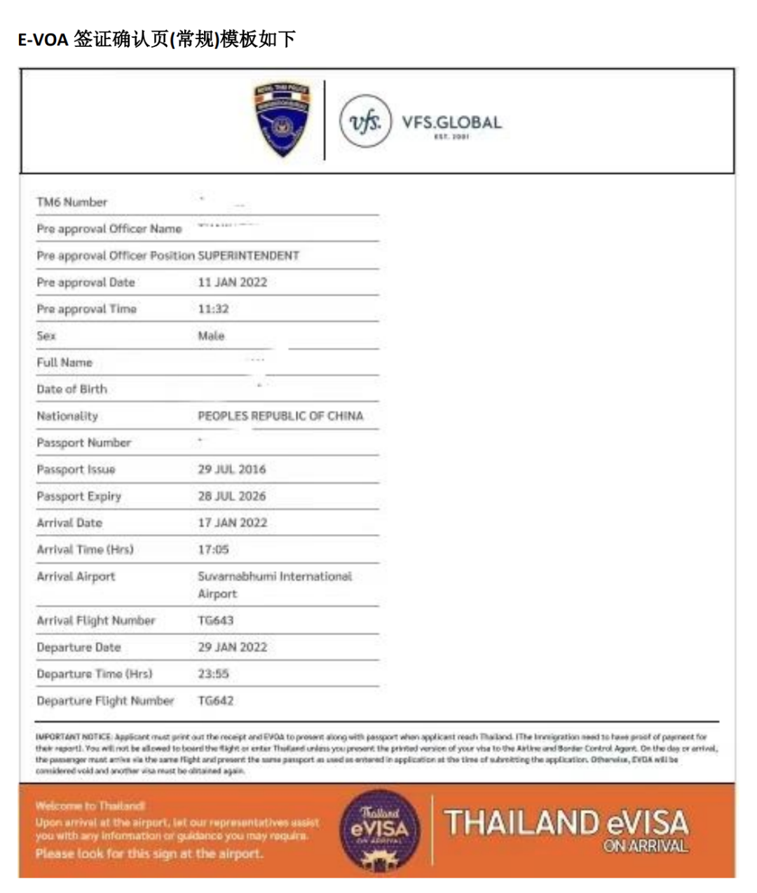 泰國(guó)旅游簽證電子簽可以申請(qǐng)了