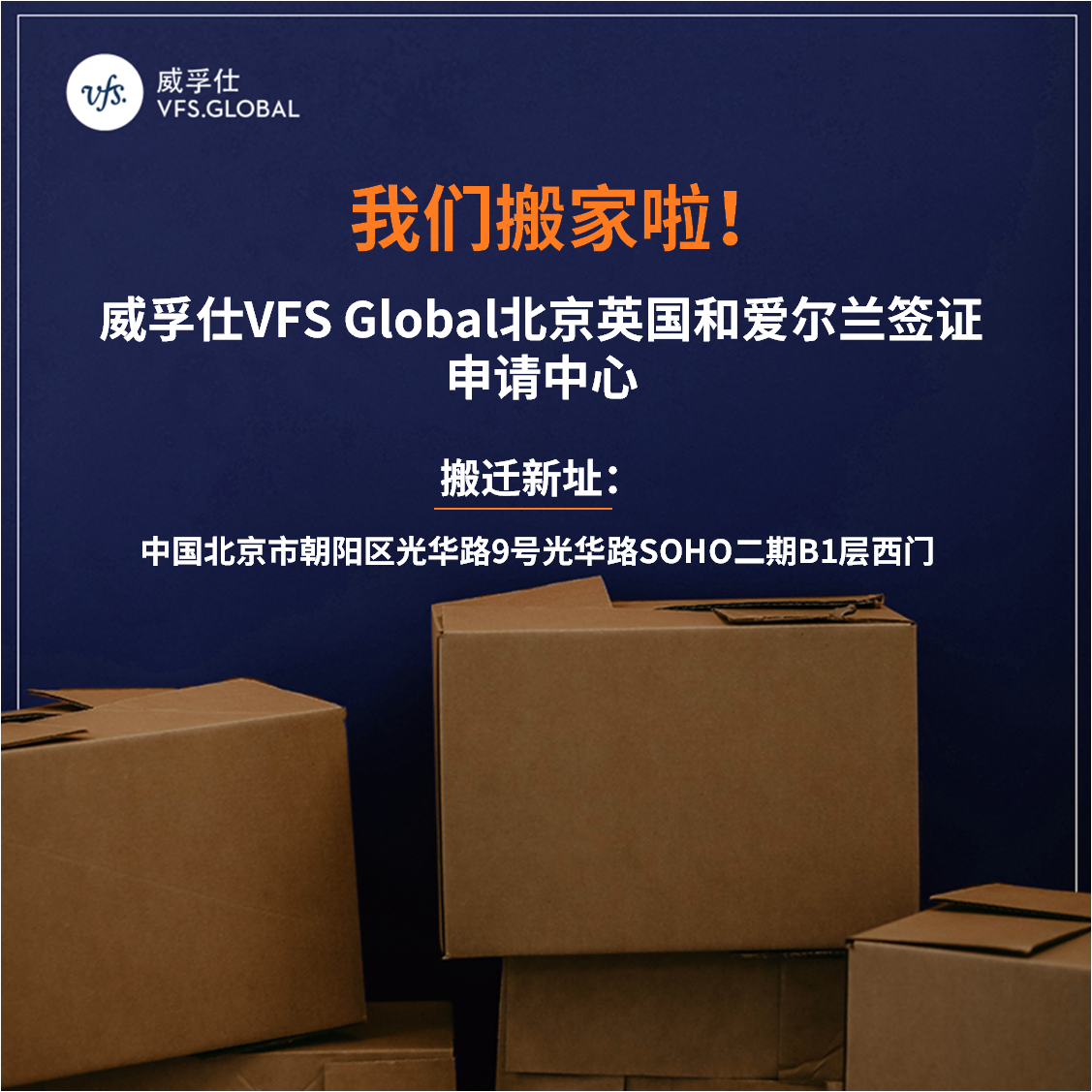 北京英國(guó)和愛爾蘭簽證申請(qǐng)中心搬遷新址