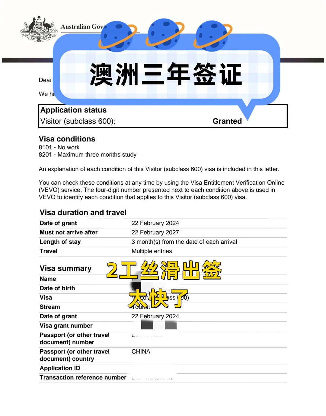 澳洲三年多次簽證