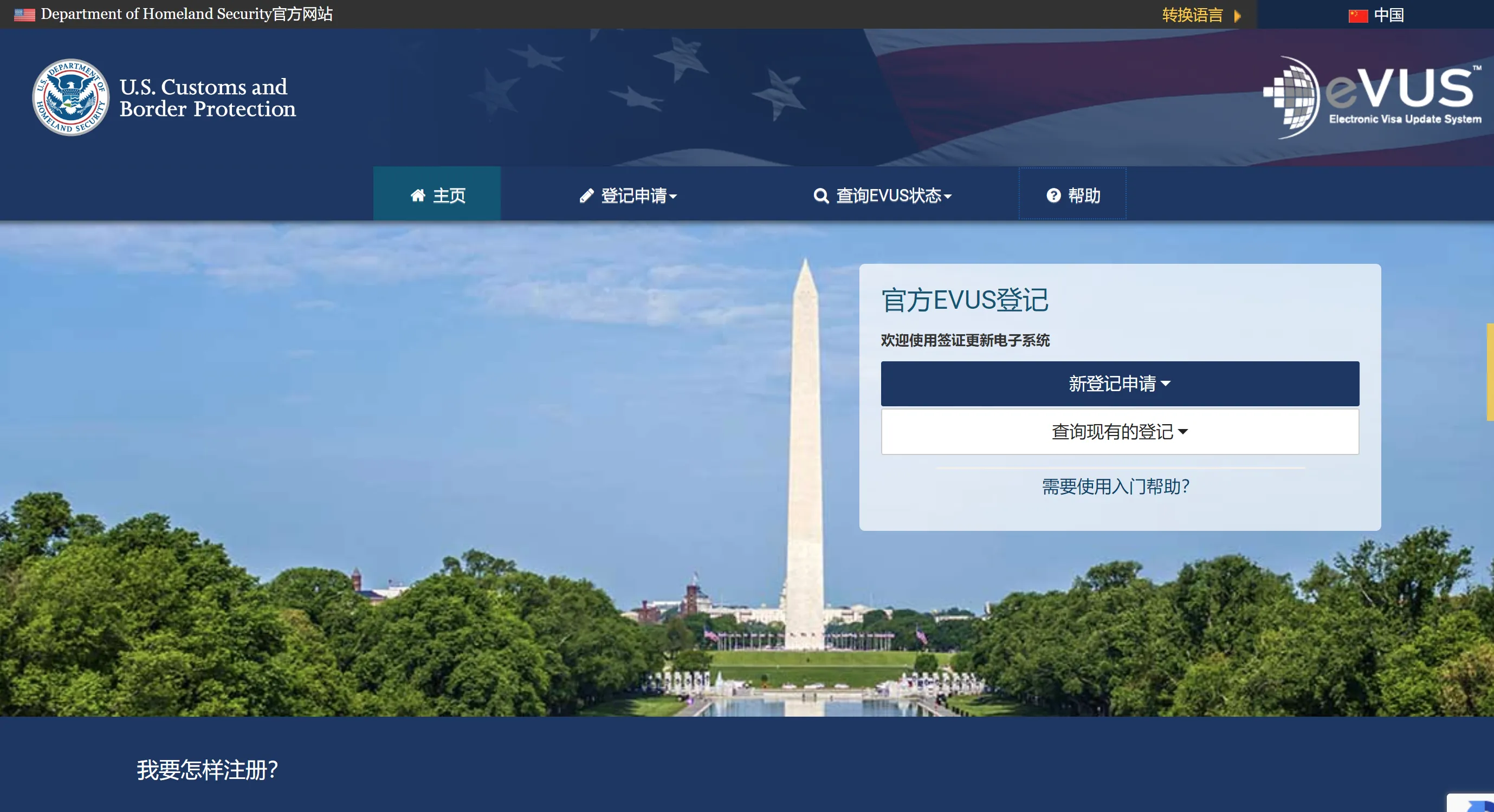 美國(guó)EVUS登記
