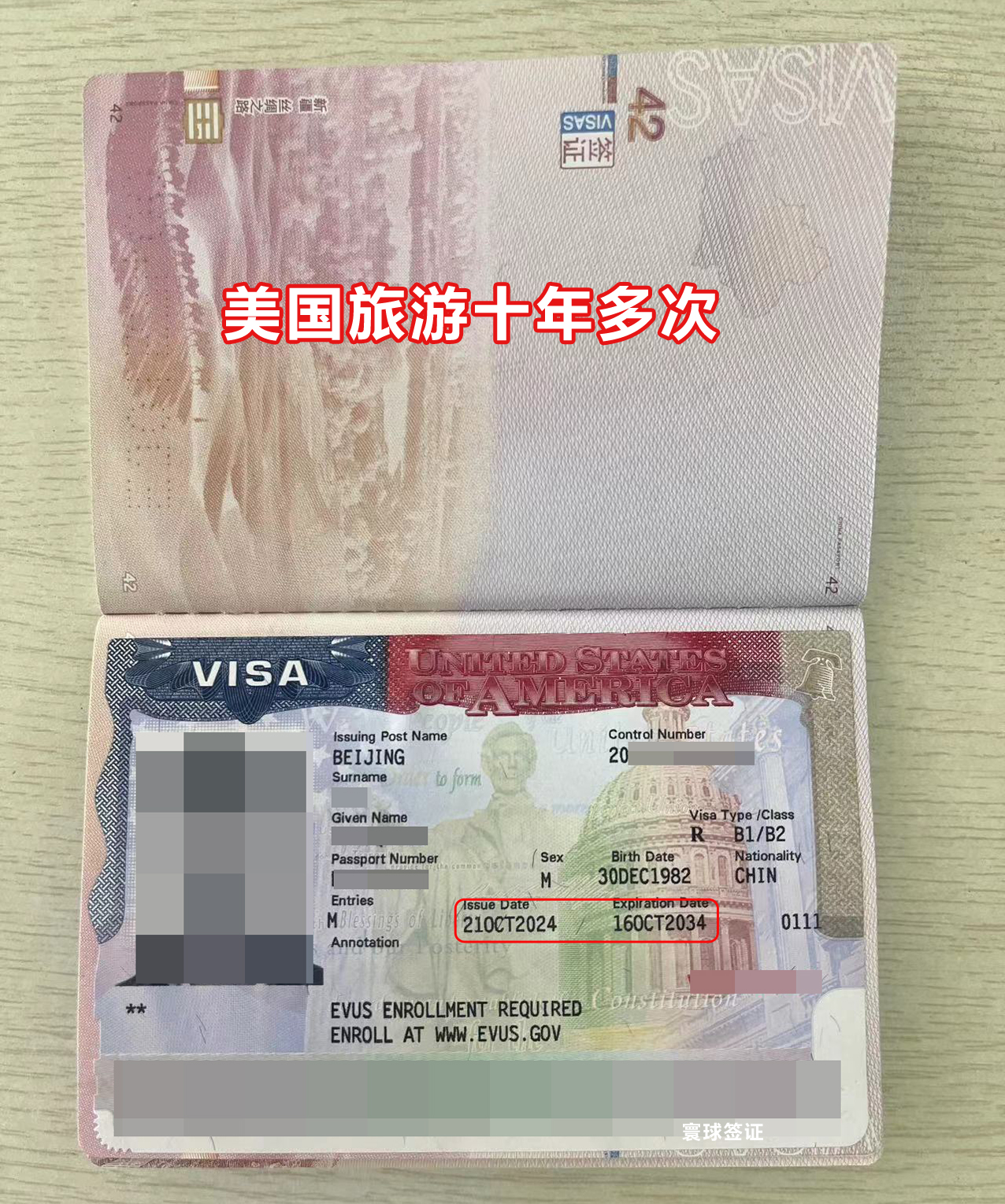 美國簽證十年