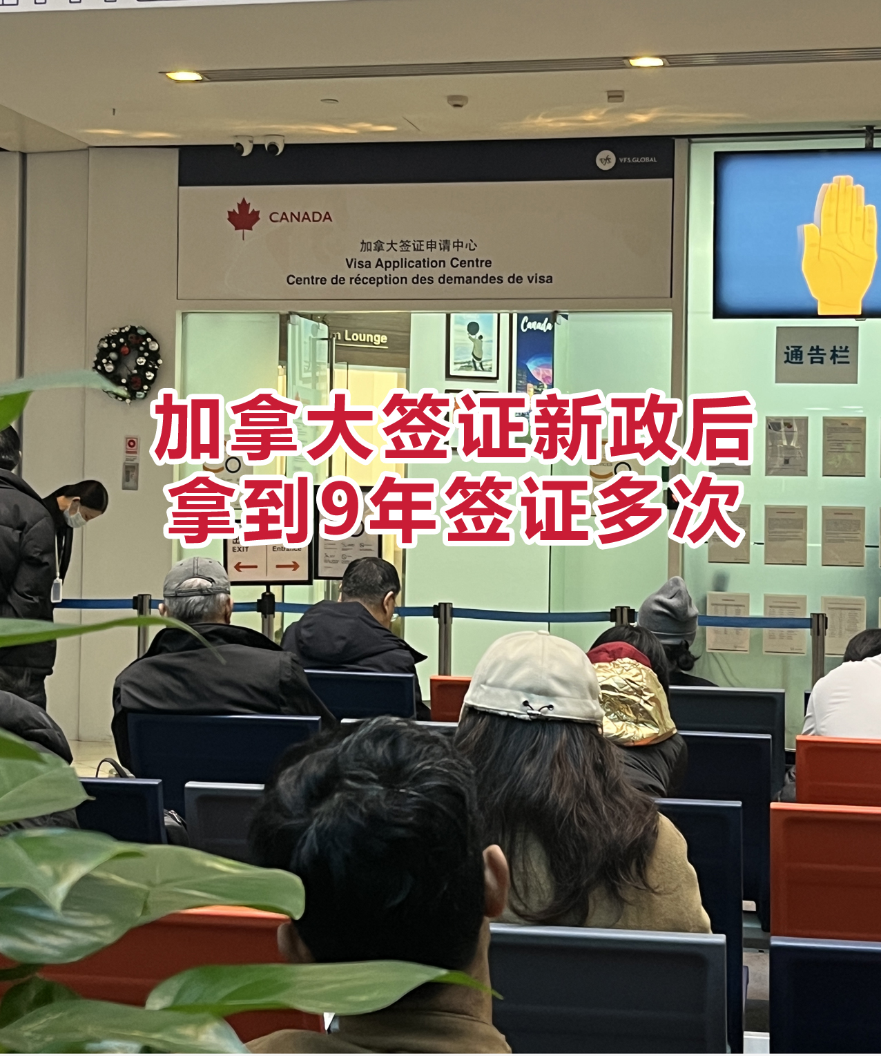 加拿大簽證新政后拿到9年簽證多次