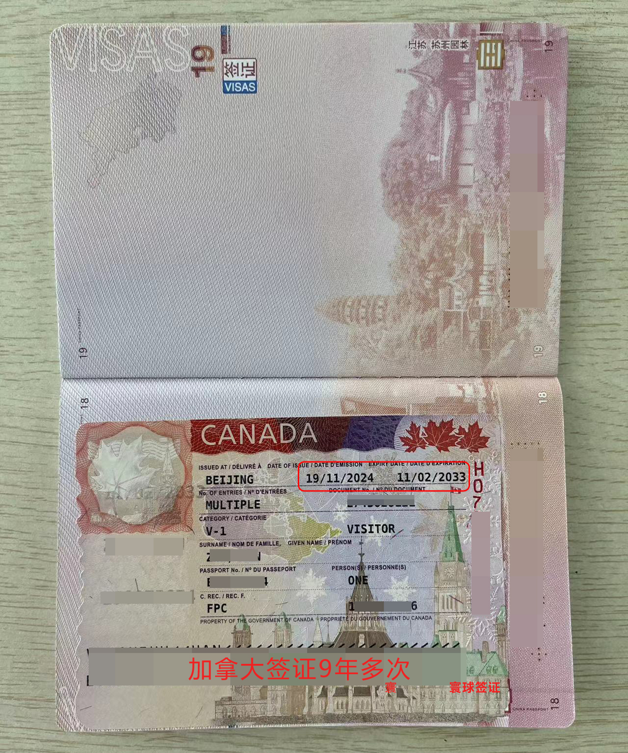 加拿大簽證新政后拿到9年簽證多次