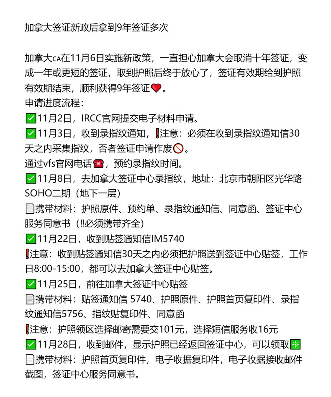 加拿大簽證新政后拿到9年簽證多次