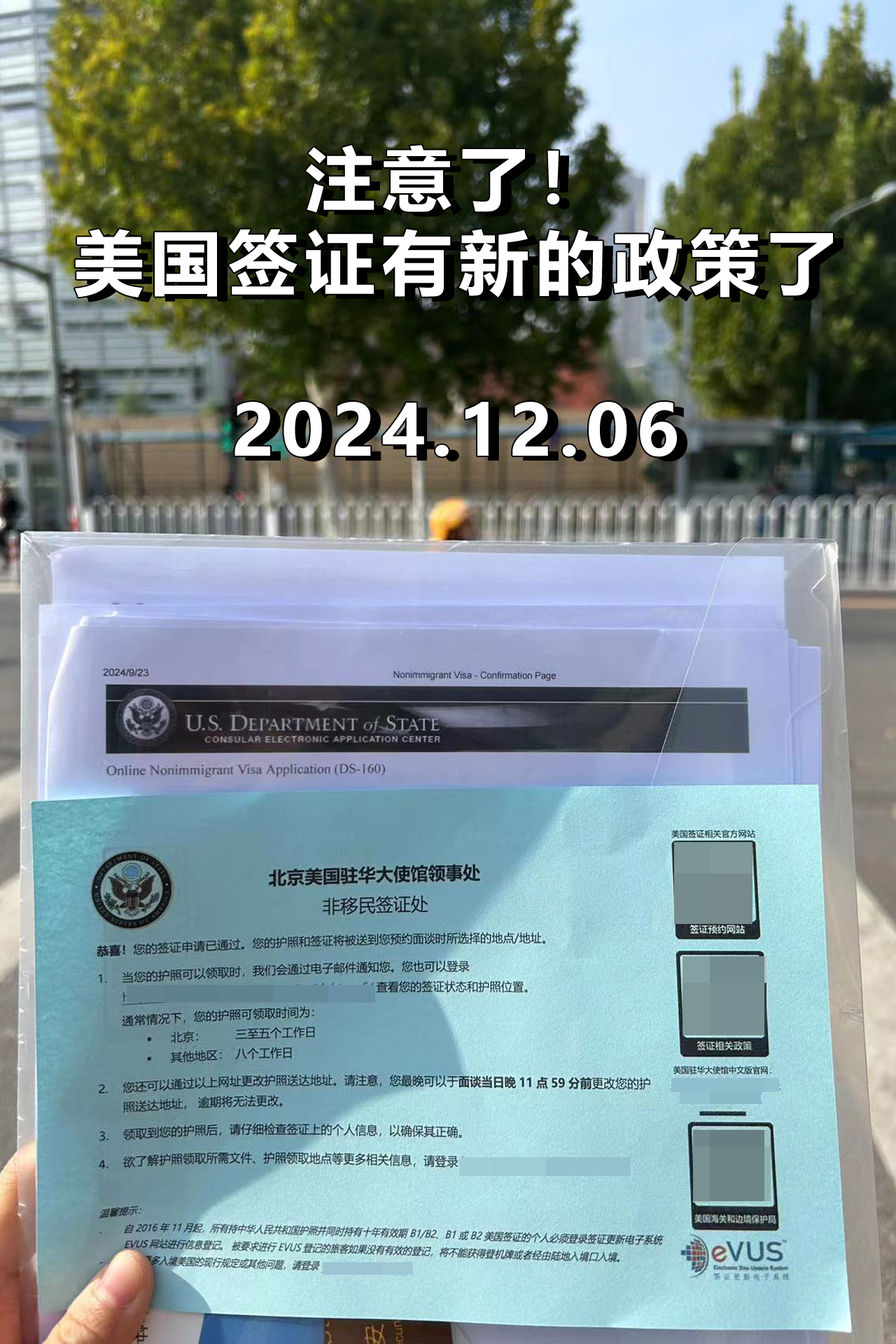 美國簽證有新的政策了