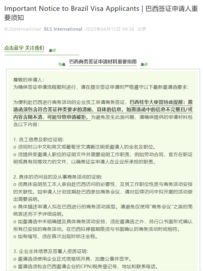 2025年巴西商務(wù)簽證