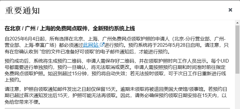 美國取簽預(yù)約系統(tǒng)