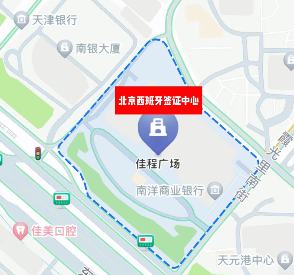 北京西班牙簽證中心地址