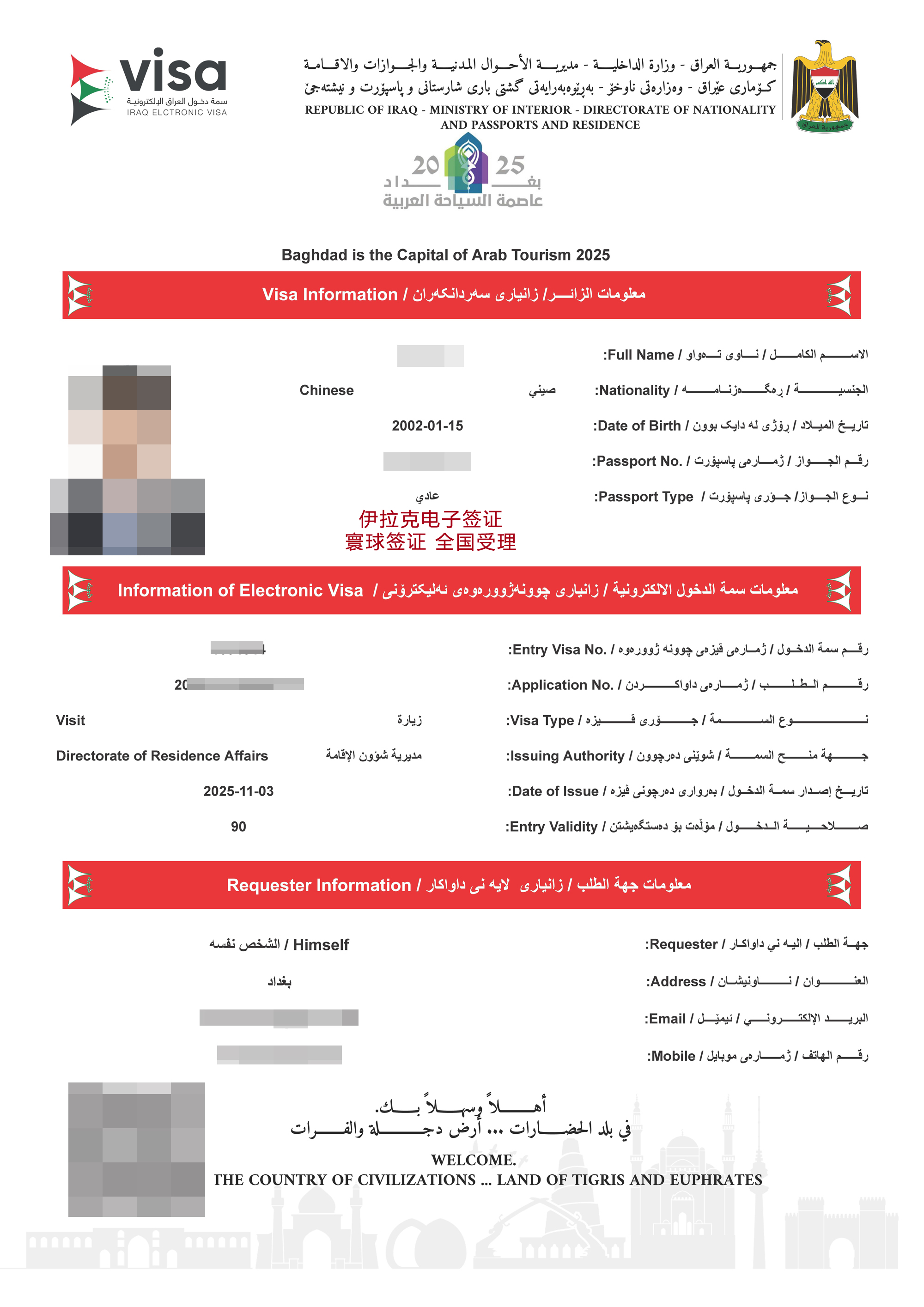 伊拉克簽證