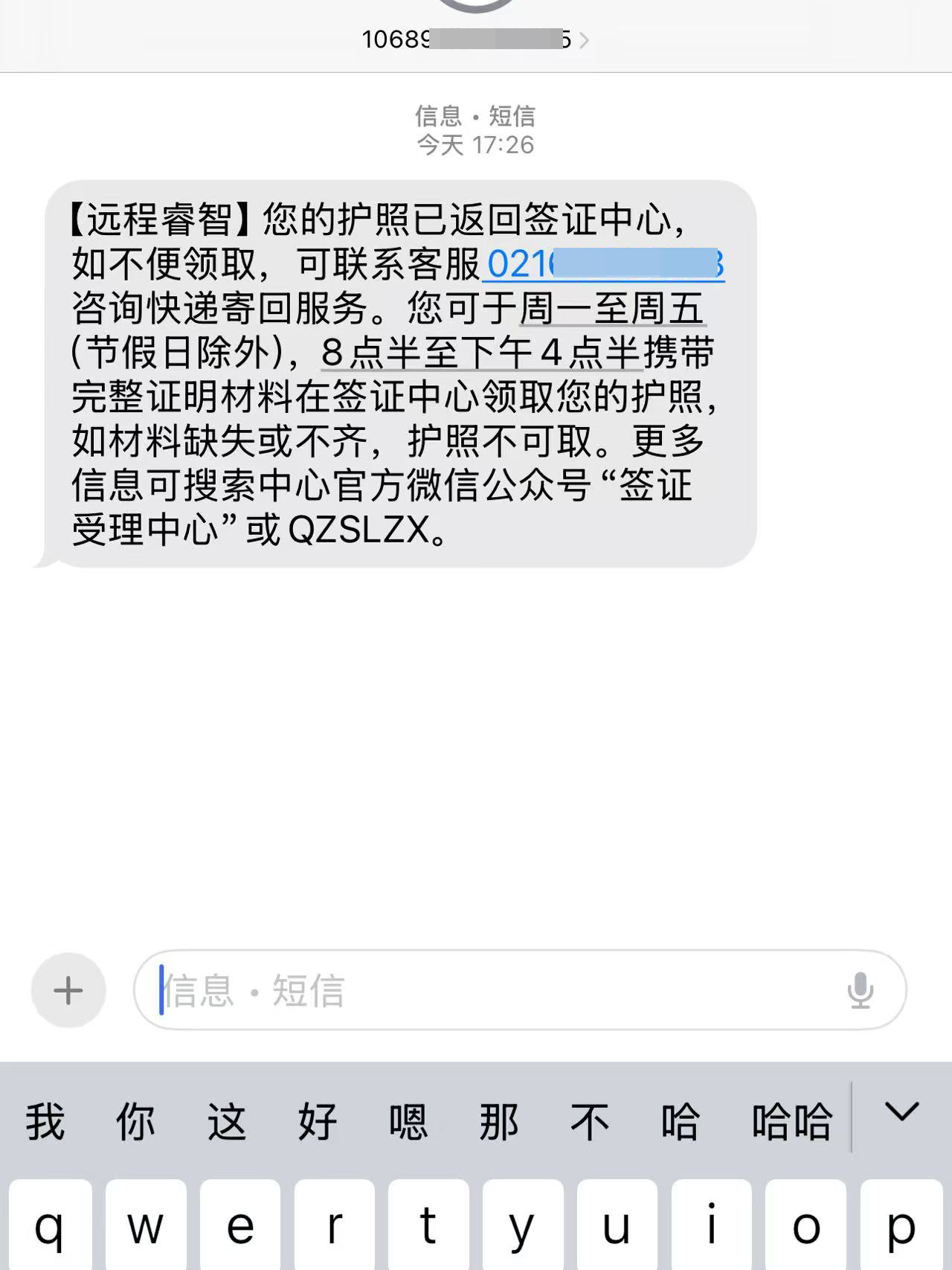 法國簽證出簽